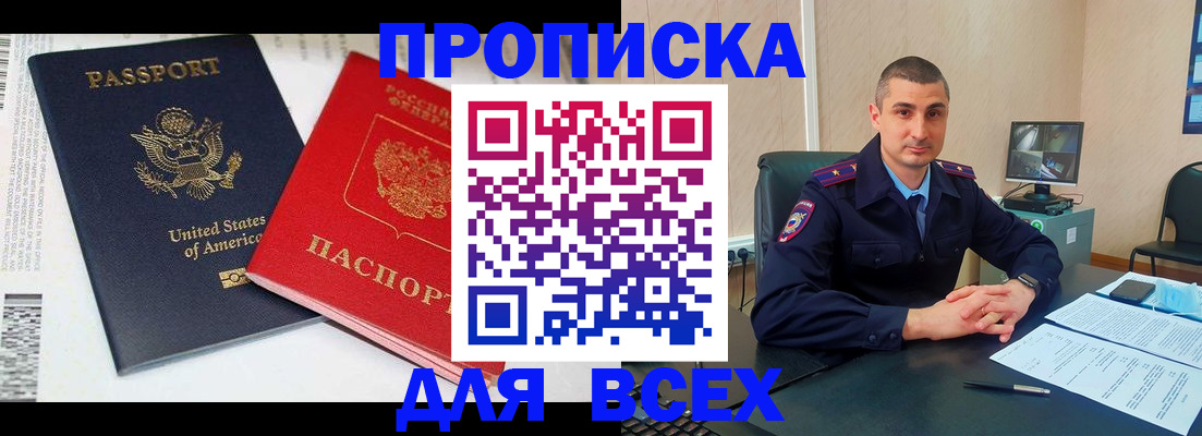 прописка гарантия в Тимашёвске
