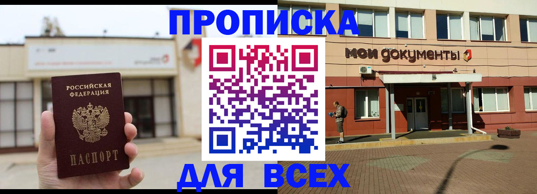 прописка в Тимашёвске
