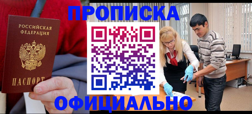 временная регистрация недорого в Тимашёвске