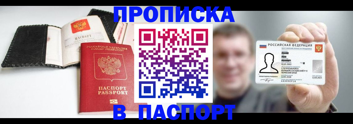 прописка для военкомата в Тимашёвске