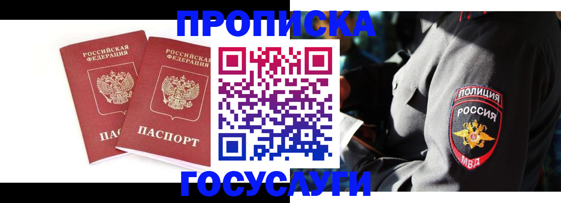 где прописаться в Тимашёвске