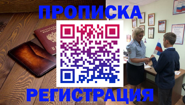 прописка ребенка в Тимашёвске