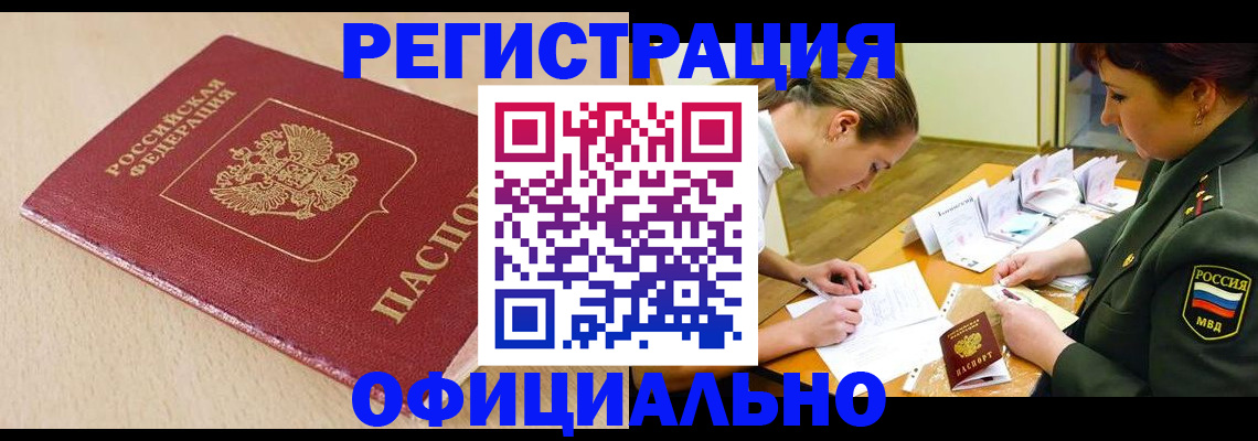 временная регистрация законно в Тимашёвске